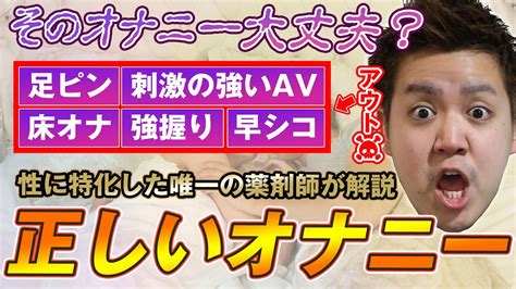 オナニーの仕方 男|【性教育】正しいマスターベーションしていますか？助産師aya。